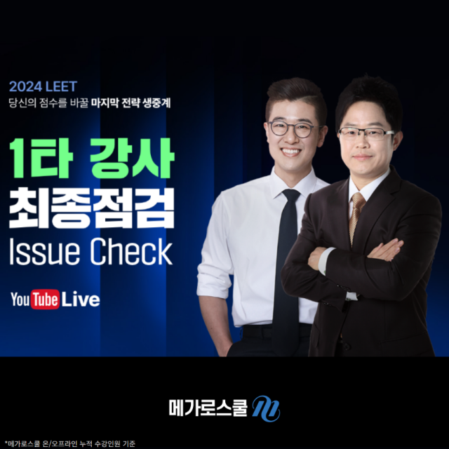 참된 [52차]-공무원수험신문-메가로스쿨-23일 15시 예약송출.png