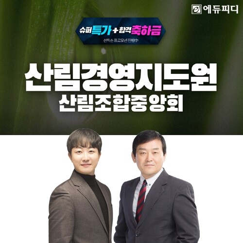 참된 [53차]-공무원수험신문-에듀피디-바로송출.jpg