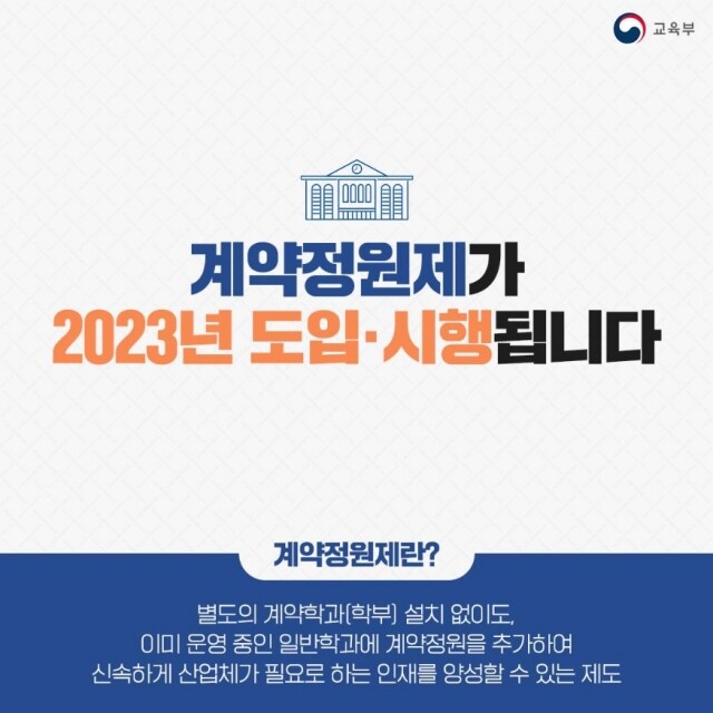 계약학과 설치.jpg