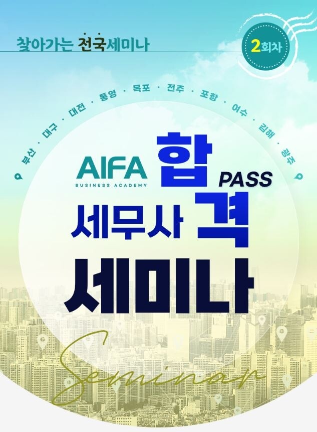 참된 [56차]-공무원수험신문-아이파경영아카데미-바로송출.jpg