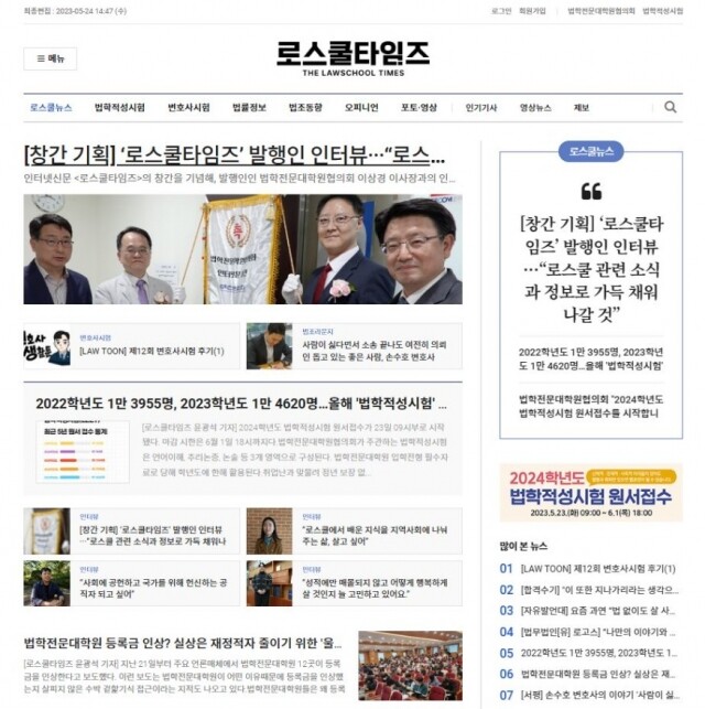 230524_법학전문대학원협의회, 법전원 도입 15주년 맞아 ‘로스쿨타임즈’ 창간_사진.JPG