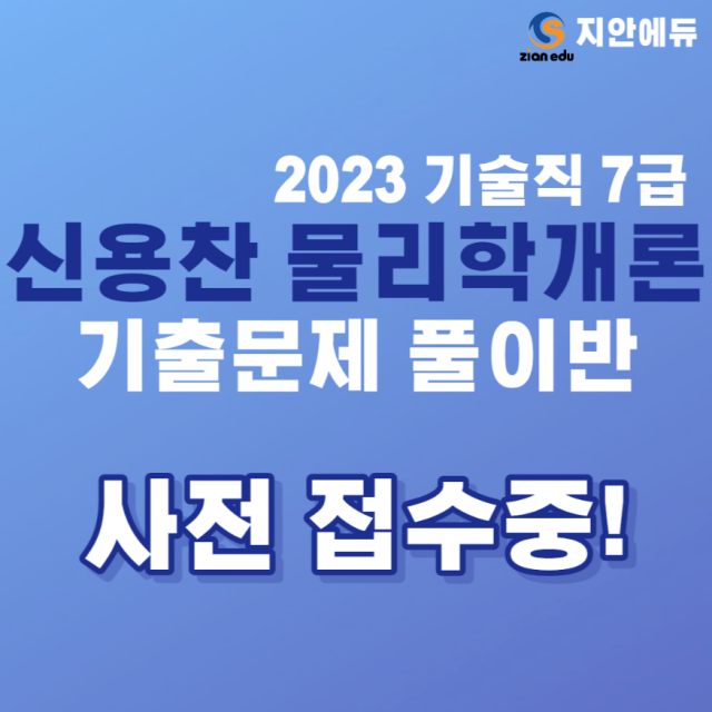 참된 [61차]-공무원수험신문-지안에듀-바로송출.png