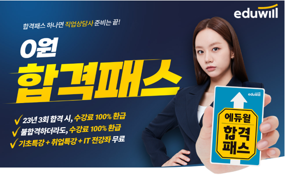 공무원수험신문-에듀윌(직업상담사)-27일(토) 오후3시 예약송출.PNG