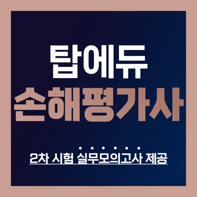 손해평가사_230530.png