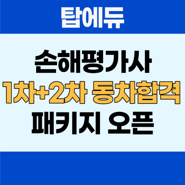 손해평가사_230531.png