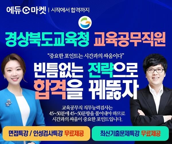 경북교육청 교육공무직원.jpg