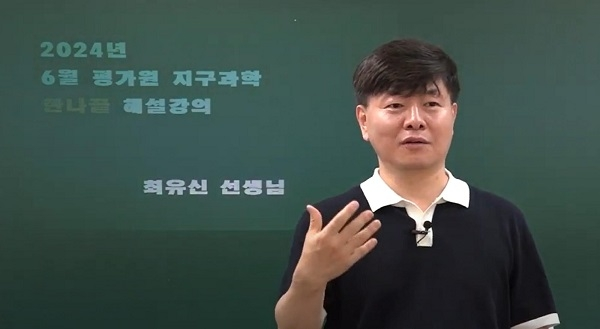 참된 [15차]-공무원수험신문-지구과학-바로송출.png