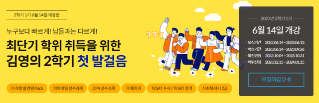 참된 [18차]-공무원수험신문-김영평생교육원-바로송출.png