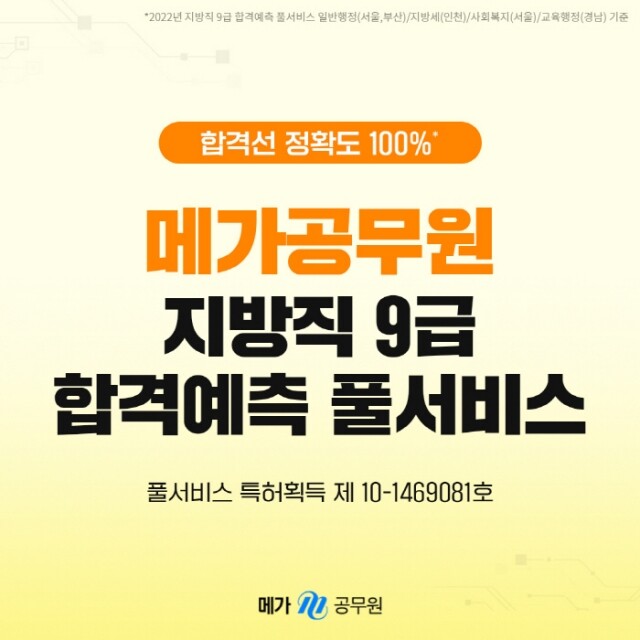 참된 [22차]-공무원수험신문-메가공무원-바로송출.jpg