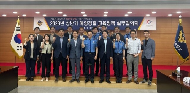 9일 해양경찰청 2층 대회의실에서 해양경찰 교육정책 실무협의회를 끝내고 관학 관계자들과 단체사진 .jpg