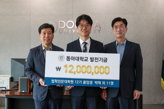 동아대 로스쿨.jpg