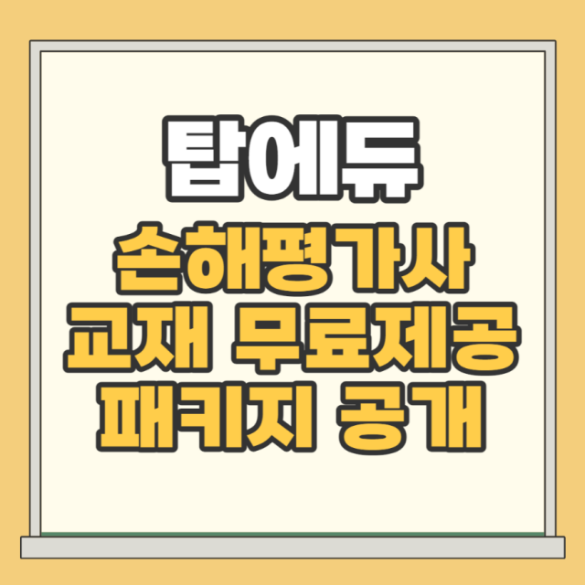 손해평가사_230614.png
