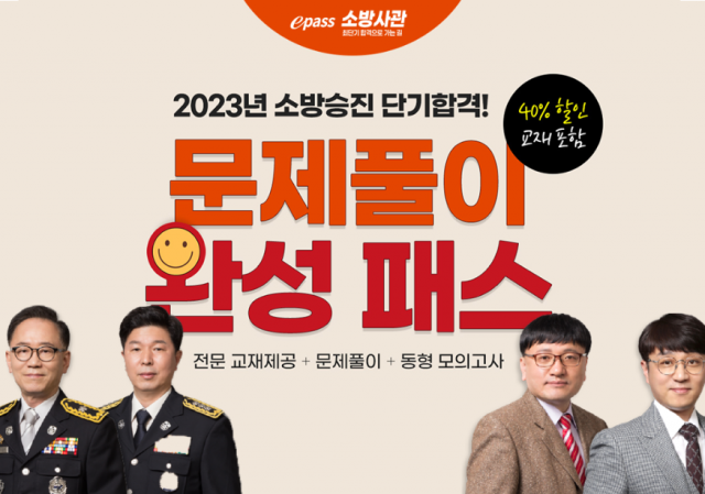 [플래나]후불_13회_공무원수험신문_소방승진시험_0615_바로송출.png
