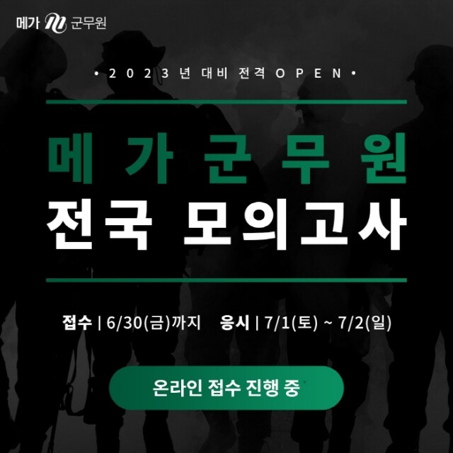 참된 [39차]-공무원수험신문-메가군무원-바로송출.jpg