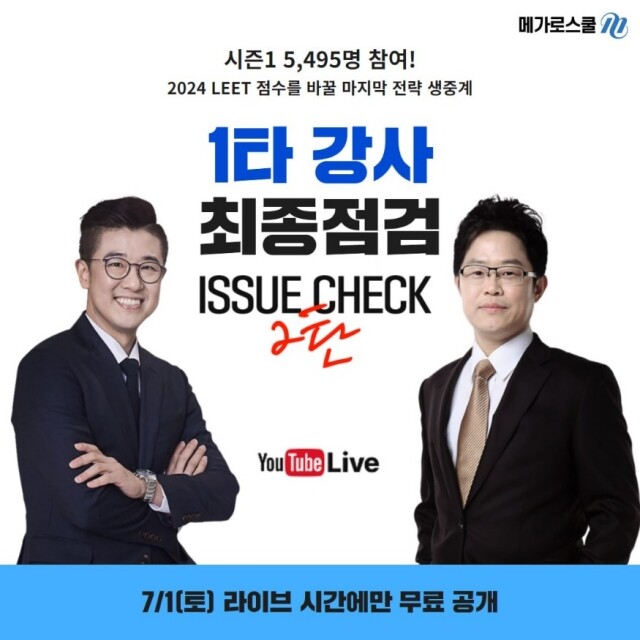 참된 [43차]-공무원수험신문-메가로스쿨-바로송출.jpg