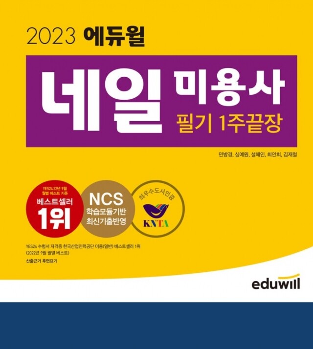 공무원수험신문-에듀윌(네일아트)-17일(토) 오전10시 예약송출.jpg