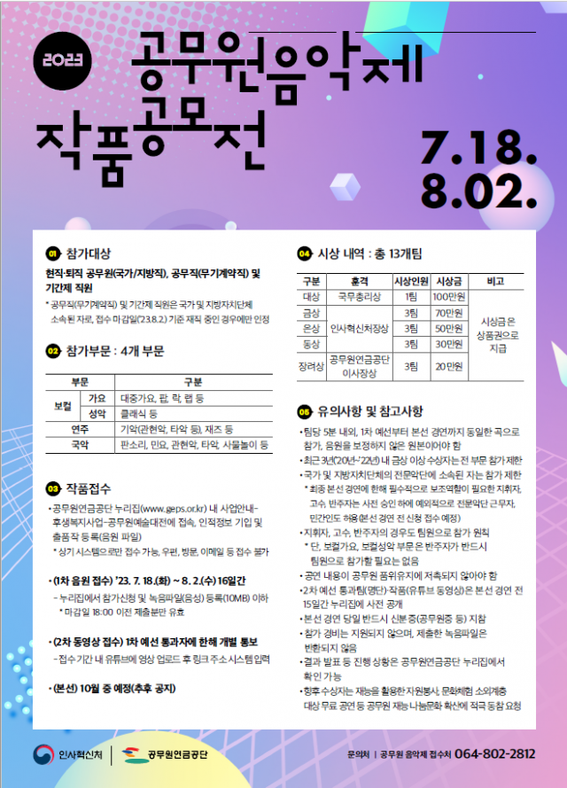 공무원 음악제.png