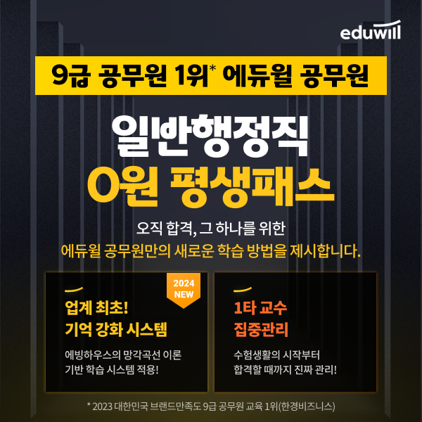 공무원수험신문-에듀윌(행정직)-바로송출.png