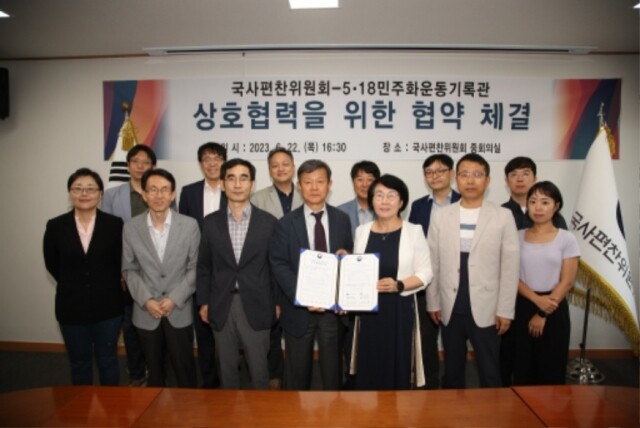 [보도자료] 국사편찬위원회 - 5·18민주화운동기록관 학술교류협약 체결 첨부02.JPG