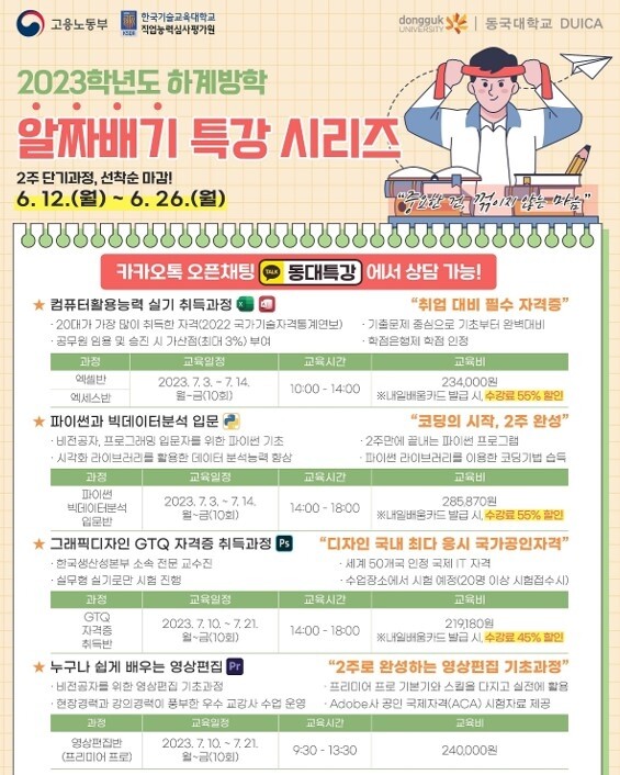 참된 [58차]-공무원수험신문-동국대류이카-바로송출.jpg