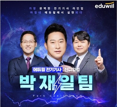 공무원수험신문-에듀윌(전기기사)-24일(토) 오후 2시 예약송출.jpg