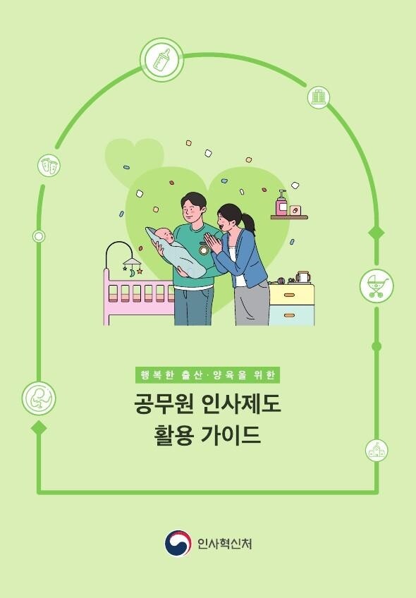공무원 육아 출산.jpg