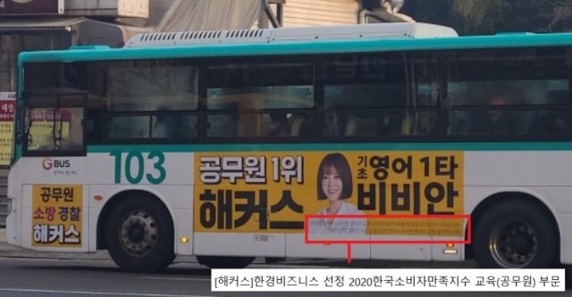 해커스 과장광고.jpg