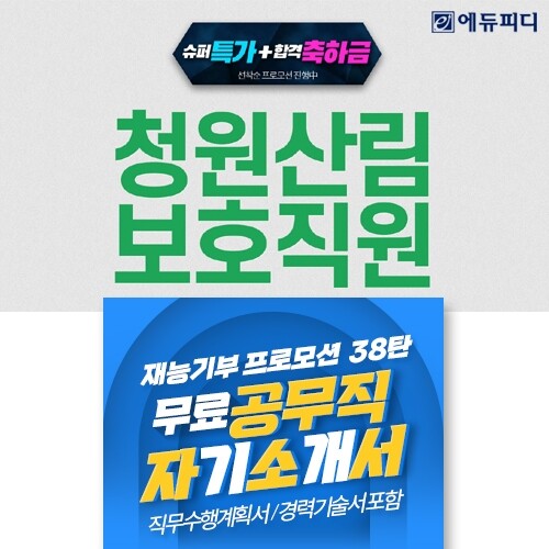 참된 [66차]-공무원수험신문-에듀피디-바로송출.jpg