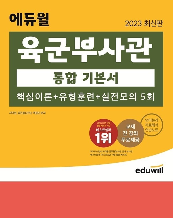 공무원수험신문_에듀윌(육군부사관)_2일(일) 오전 11시 예약송출.jpg