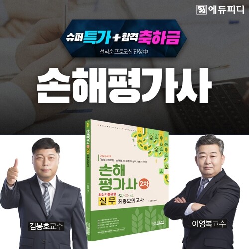 참된 [1차]-공무원수험신문-에듀피디-바로송출.jpg