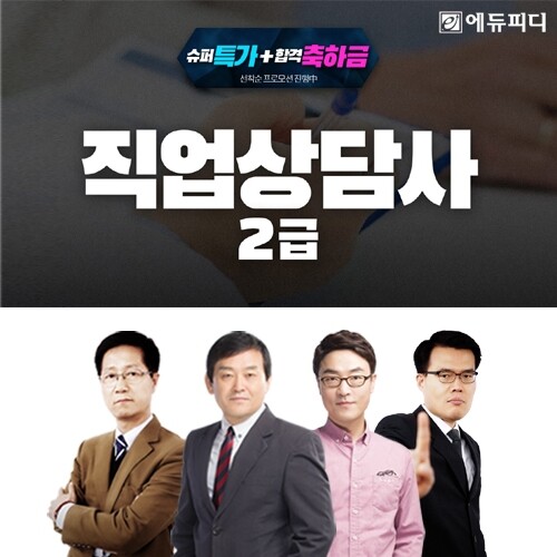 참된 [5차]-공무원수험신문-에듀피디-바로송출.jpg
