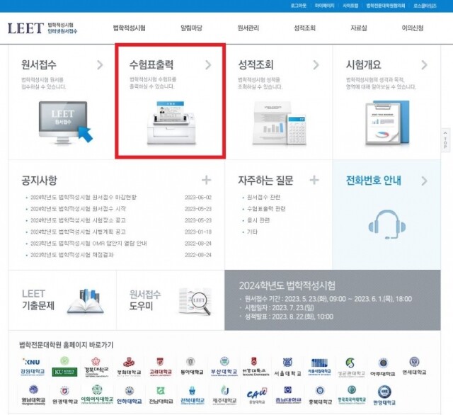 230703_법학적성시험, 7월 4일~23일 수험표 교부…수험표 꼭 확인하세요_사진.JPG