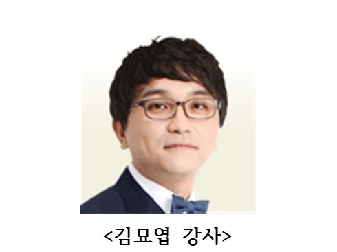 김묘엽 강사.jpg