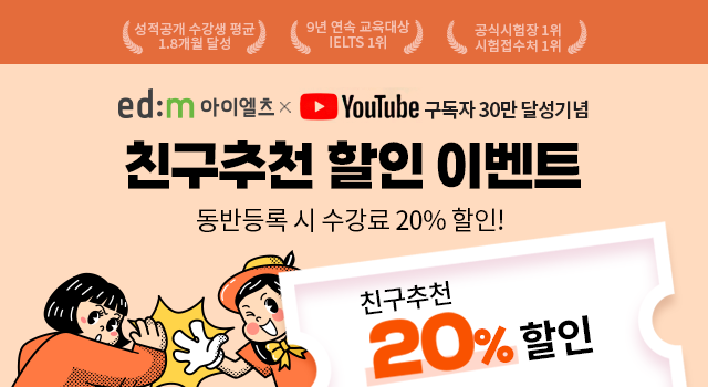 참된 [11차]-공무원수험신문-edm아이엘츠-바로송출.png