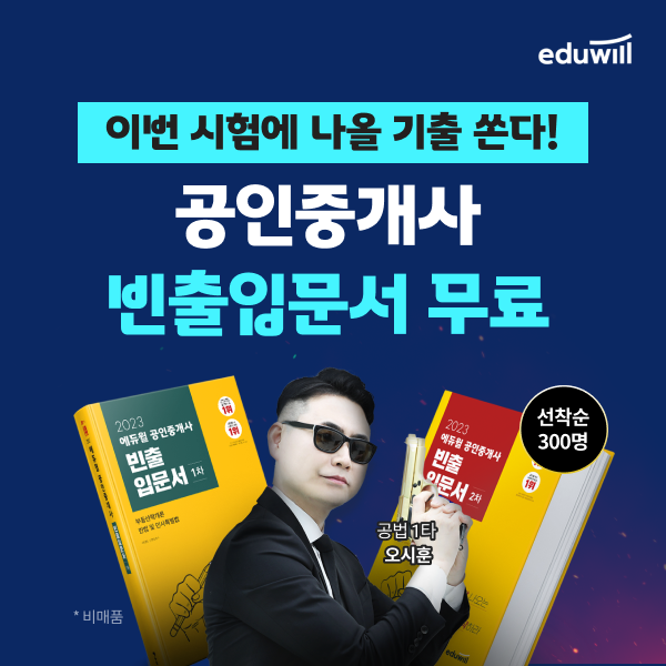 공무원수험신문-에듀윌(공인중개사)-8일(토) 오전9시 예약송출.png