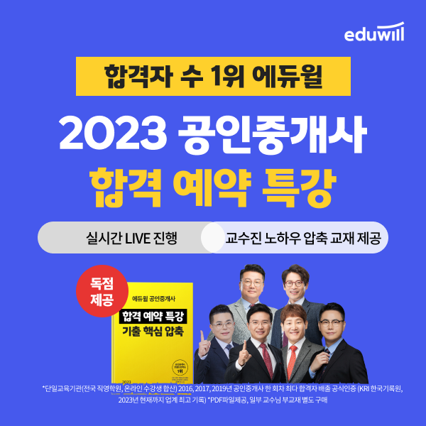 공무원수험신문_에듀윌(공인중개사)_9일(일) 오전 9시 예약송출.png