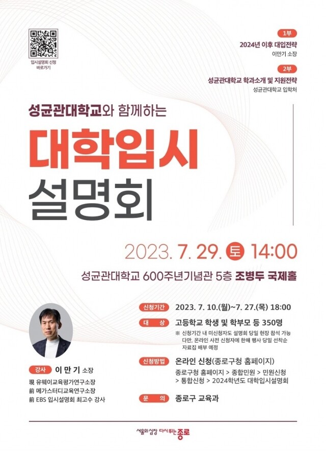 종로구 대학입시 설명회.jpg