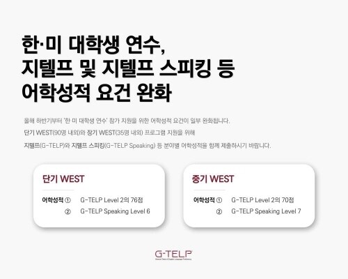 공무원수험신문 지텔프 한미 대학생 연수 7월 12일(수) 오전 9시 예약.jpg