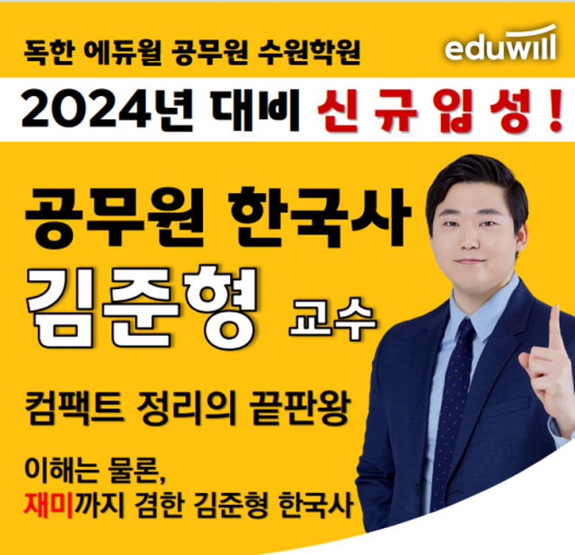 공무원수험신문-에듀윌(공무원학원)-바로송출.png