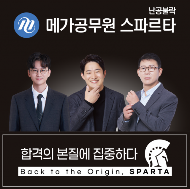 [메가공무원 스파르타] 부산 설명회 섬네일.PNG