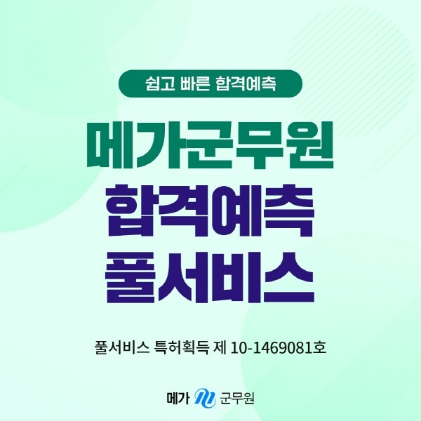 참된 [23차]-공무원수험신문-메가군무원-바로송출.jpg