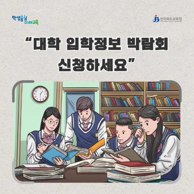 대학입학정보박람회신청하세요.png