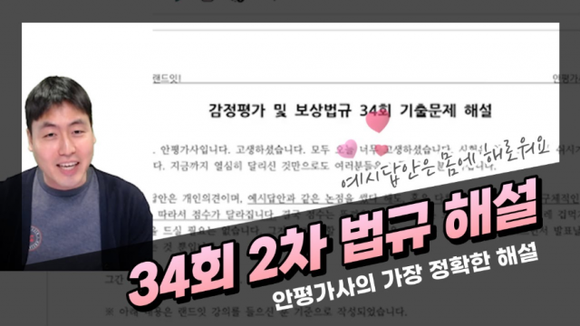 참된 [29차]-공무원수험신문-랜드잇-바로송출.png