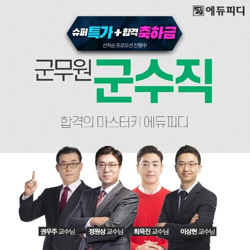 참된 [30차]-공무원수험신문-에듀피디-바로송출.jpg