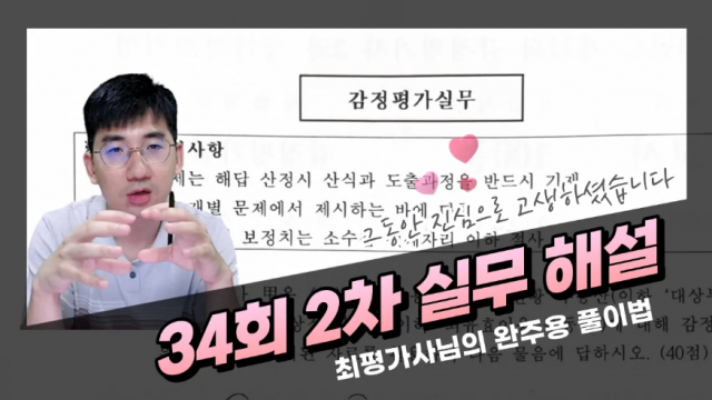 참된 [33차]-공무원수험신문-랜드잇-20일 오전9시 예약송출.png