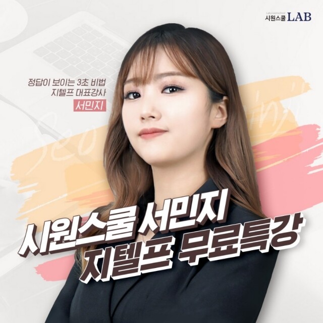 시원스쿨랩_공무원수험신문_230720.jpg