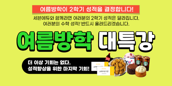 참된 [34차]-공무원수험신문-세븐에듀-바로송출.png