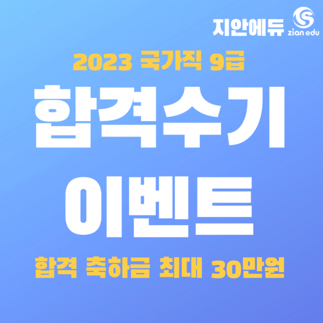 참된 [37차]-공무원수험신문-지안에듀-바로송출.png