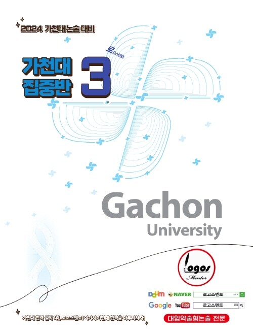 공무원수험신문 로고스멘토학원 7월 21일.jpg