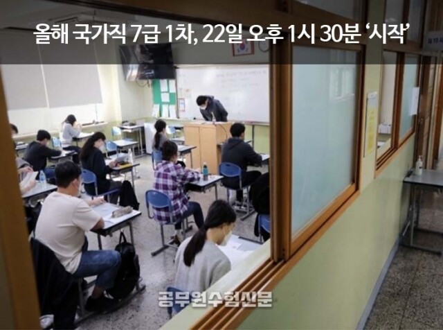 국가직 7급 1차 시작.jpg